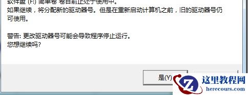 win7系统修改驱动器号提示参数错误怎么解决？