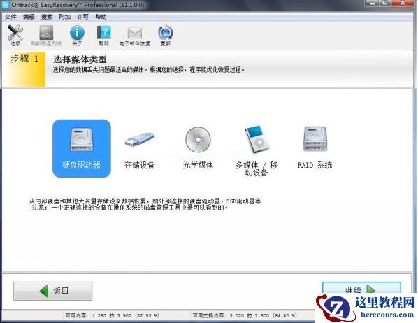 Win7旗舰版回收站怎么恢复删除了的文件?