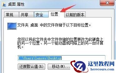 win7如何更改电脑桌面文件储存路径？win7电脑桌面文件储存路径更改教程