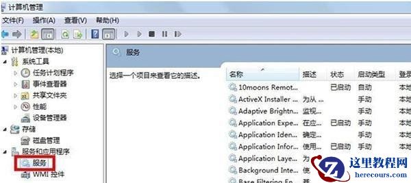 win7系统提示错误711无法远程访问怎么办?