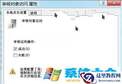 Win7帮你全程监控