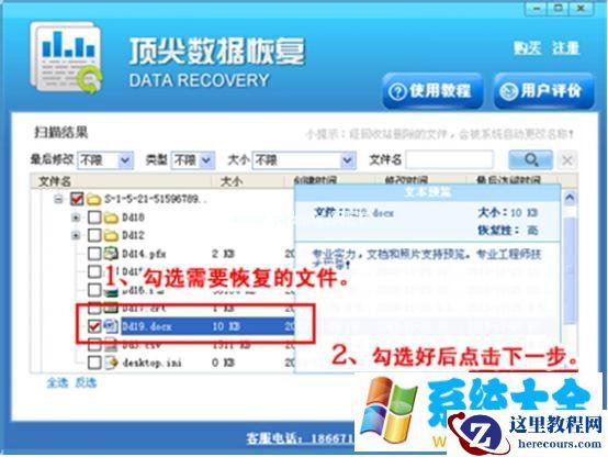 win7回收站删除了怎么恢复