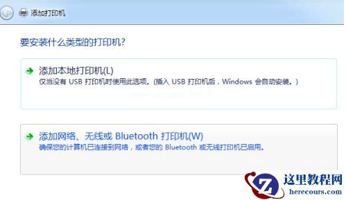 Win7旗舰版如何共享打印机？