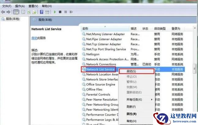 Win7网络图标一直转圈无法连接网络解决方法