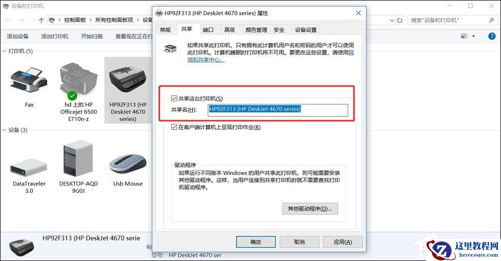 Win7共享打印机怎么设置?