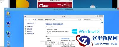 windows7如何远程控制windows8.1