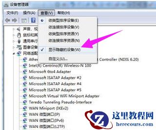 win7任务栏右下角显示多个网络连接图标怎么解决？