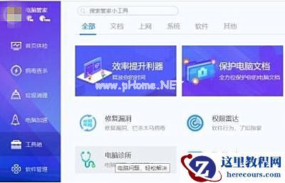 Win7系统怎么利用腾讯电脑管家解决腾讯QQ无法启动的问题?