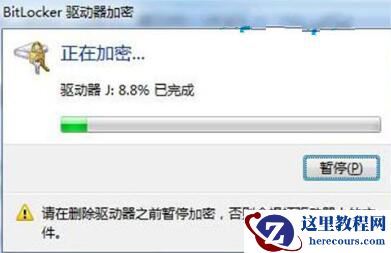 Win7系统如何给U盘加密码?