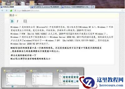 Win7系统任务栏预览窗口怎么调节大小？Win7任务栏预览窗口调节大小教程