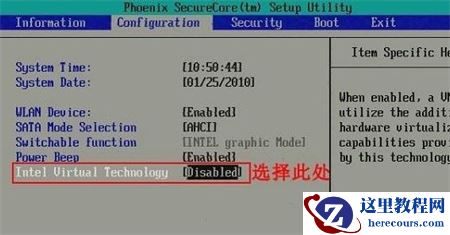 win7如何开启vt虚拟化?win7开启vt最简单的步骤图解