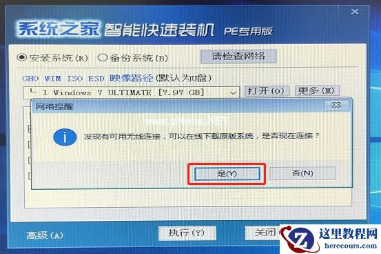 华为电脑如何重装Windows7系统？