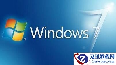 win7enterprise是什么版本？win7版本详细介绍