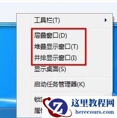 win7窗口排列方式有几种？win7窗口排列方式介绍