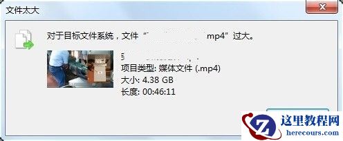 win7复制文件提示目标文件过大怎么解决？