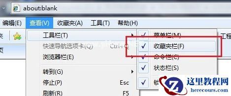 Win7旗舰版系统IE浏览器收藏夹栏变灰色无法点击怎么办?