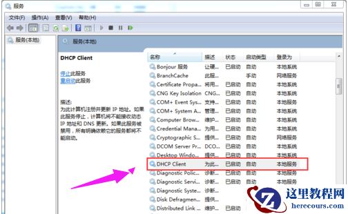 Win7电脑无法获取ip地址怎么办？