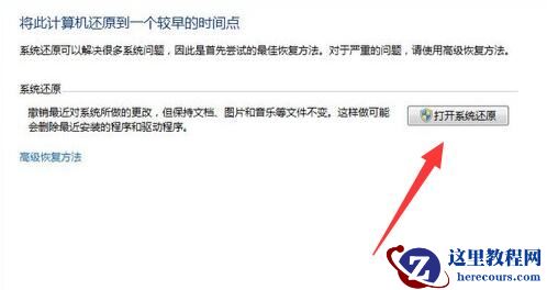 Windows7一键还原系统详细操作教学