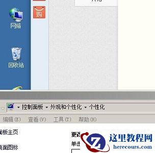 win7窗口变成windows经典怎么办？win7窗口变成windows经典解决方法