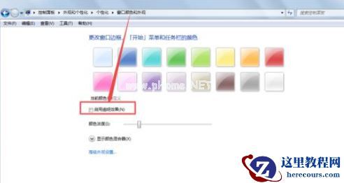 Win7怎么设置任务栏透明？Win7设置任务栏透明的方法