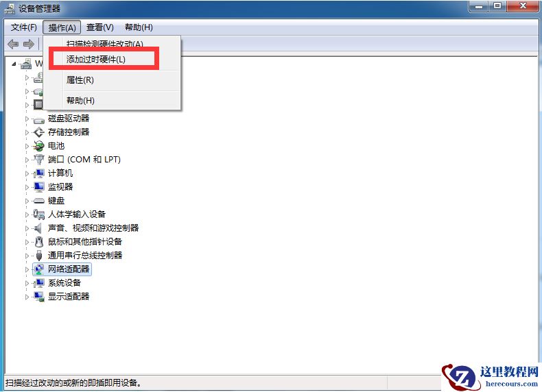 Win7电脑怎么创建本地连接网络?
