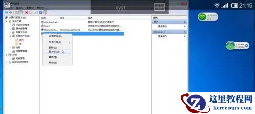 Win7远程连接桌面用户名密码不正确怎么办？