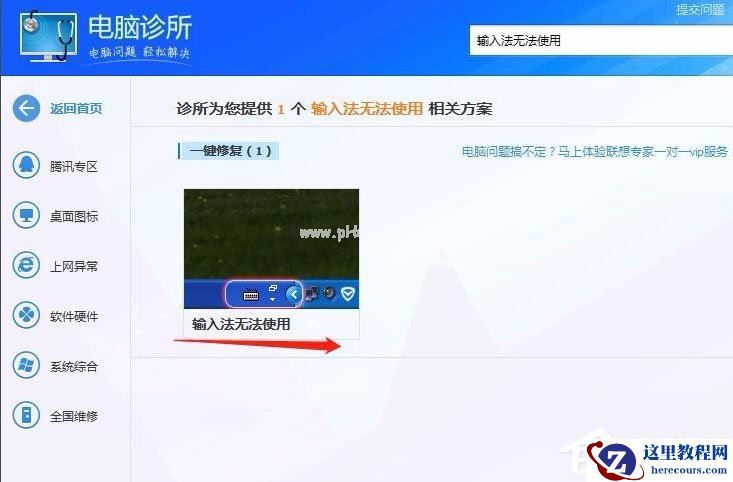 Win7输入法无法切换怎么解决?Win7输入法无法切换的解决方法