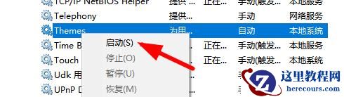 win7主题服务为运行怎么办?win7主题服务未运行的解决方法