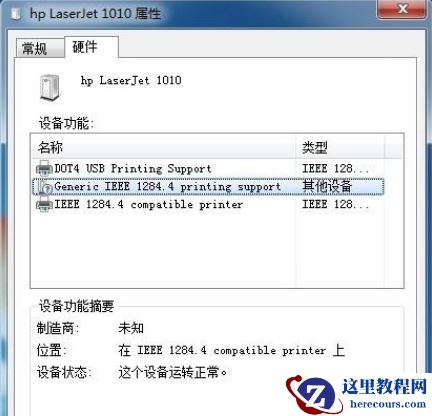 Win7打印机未指定设备怎么解决？