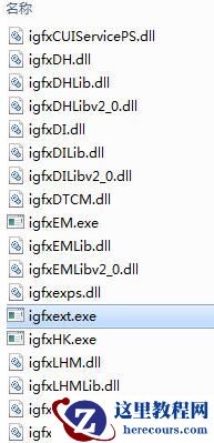 win7电脑提示igfxhk停止工作怎么办？