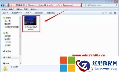 如何更改win7欢迎界面？windows7开机欢迎界面修改怎么操作