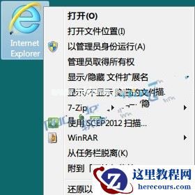 Win7恢复IE9桌面图标办法总结