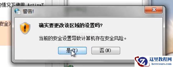 Win7旗舰版提示无法验证发行者要怎么解决？