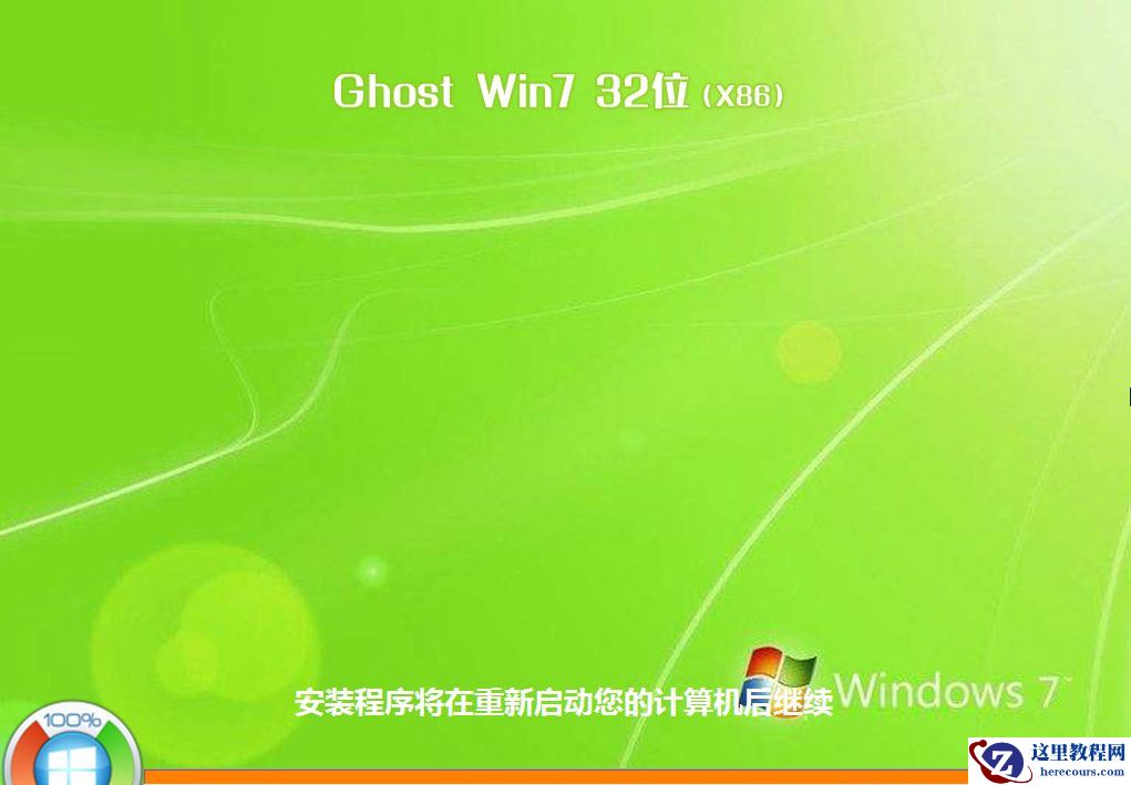 Win7安全模式下如何重装系统？Win7安全模式下重装系统教程