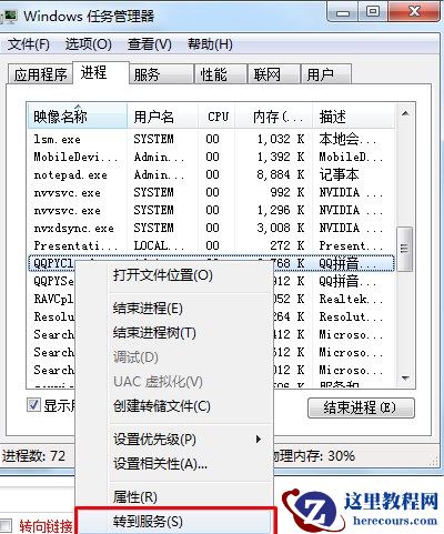 Win7结束进程提示拒绝访问进程的解决方法