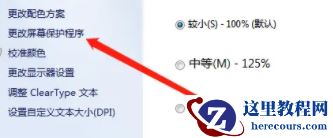 win7电脑怎么关闭屏幕保护？win7系统取消屏保操作方法