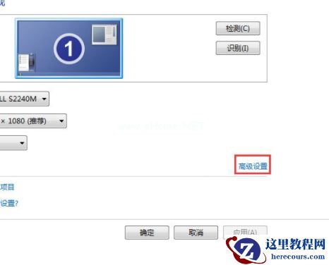 Win7屏幕刷新率如何更改?Win7屏幕刷新率更改的方法