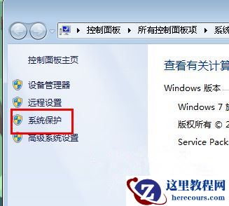 Win7电脑怎么通过还原找回丢失的文件？