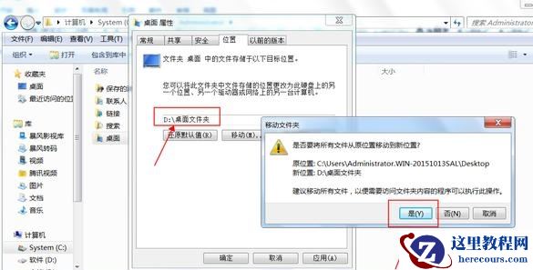 win7桌面文件存储路径如何修改？win7更改桌面文件存储路径教程