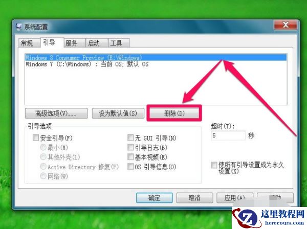 Win7旗舰版重装系统高级启动选项选哪一个？