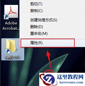 Win7旗舰版如何快速打开电脑隐藏文件或文件夹?