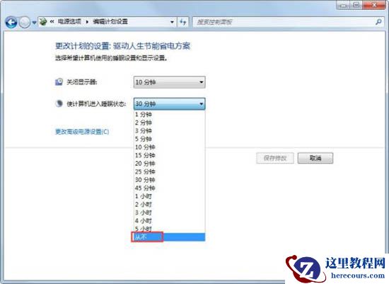 win7系统的自动睡眠功能怎么进行关闭操作教学