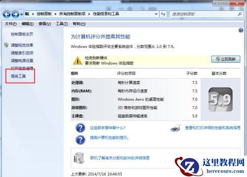 Win7怎么磁盘碎片整理?Win7磁盘碎片整理的方法