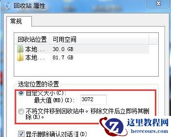 Win7系统怎么直接删除文件不进入回收站？Win7删除不进回收站方法