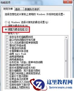win7如何优化运行速度？win7运行速度优化教程