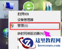 如何修改win7系统的硬盘盘符?win7系统的硬盘盘符修改方法