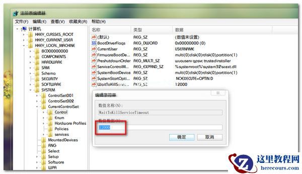 设置缩短Win7关机时间的方法