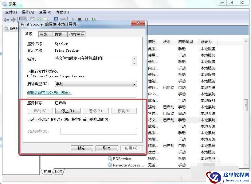 Win7旗舰版打印机共享出现0x000006ba错误怎么办?