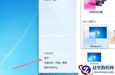 Win7怎么更改电脑的分辨率?win7电脑更改分辨率详细教程