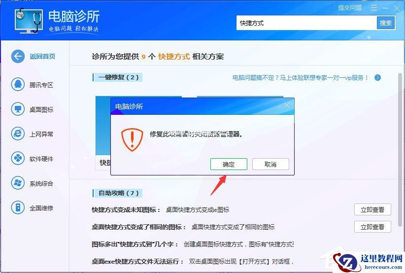 Win7电脑右下角声音图标不见了怎么办?